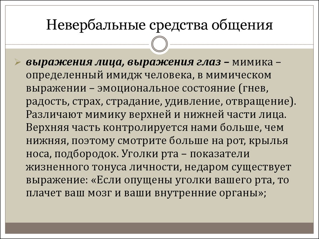 Игры на вербальное и невербальное общение: Игры на развитие вербальных и  невербальных способов общения — «Семья и Школа»